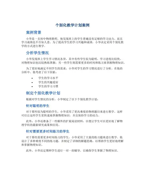 个别化教学计划案例