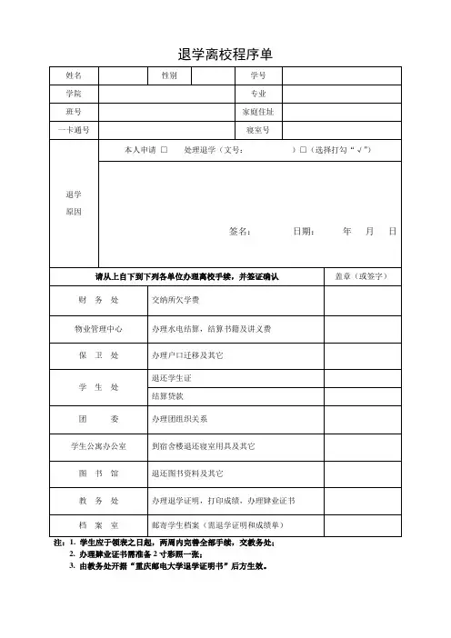 退学离校程序单