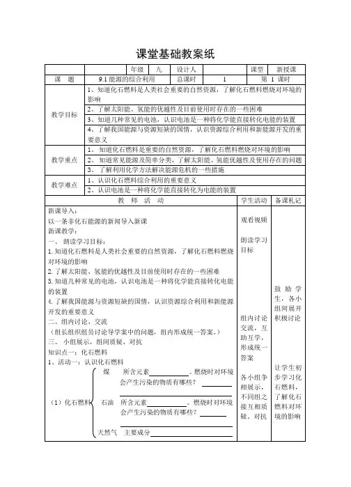新沪教版九年级化学下册《九章 化学与社会发展  第1节 能源的综合利用》教案_26