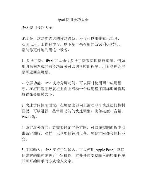 ipad使用技巧大全