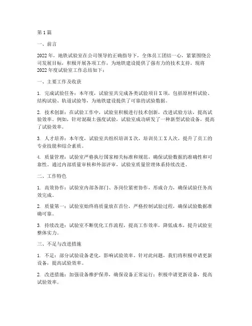 地铁试验室年度总结(3篇)