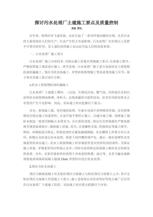 探讨污水处理厂土建施工要点及质量控制
