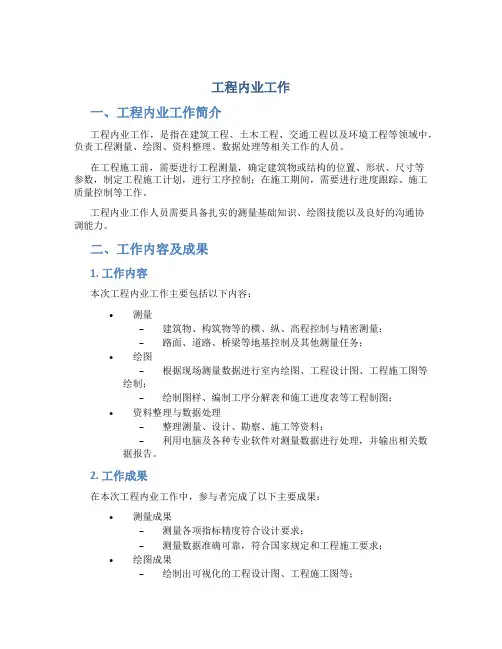 工程内业工作总结
