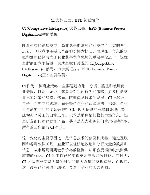 CI大势已去、BPD初露端倪