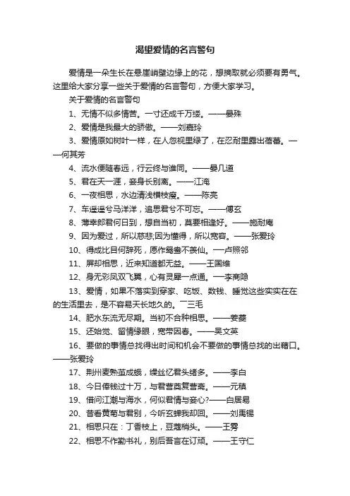 渴望爱情的名言警句
