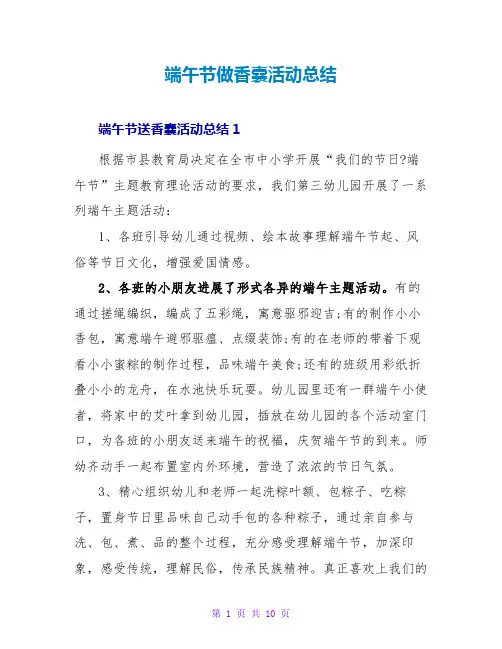 端午节做香囊活动总结