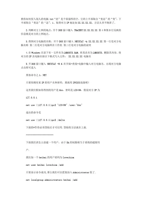 教你如何侵入别人的电脑