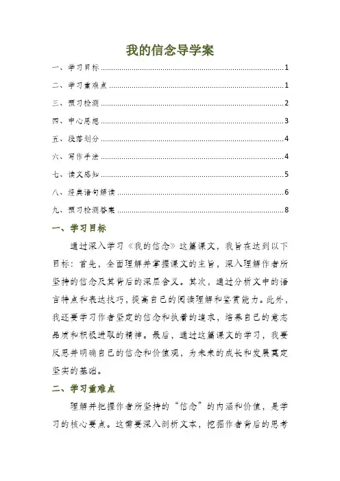我的信念导学案