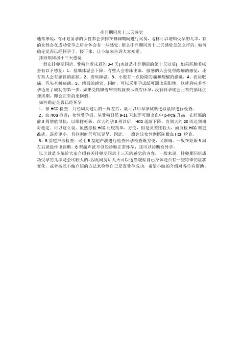 排卵期同房十三天感觉