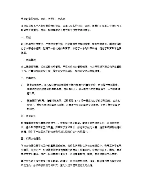 校长个人离任审计述职报告