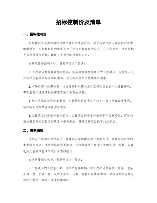 招标控制价及清单