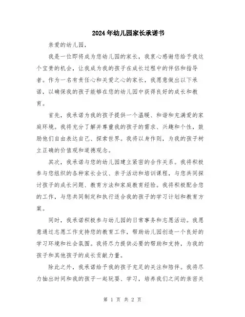 2024年幼儿园家长承诺书