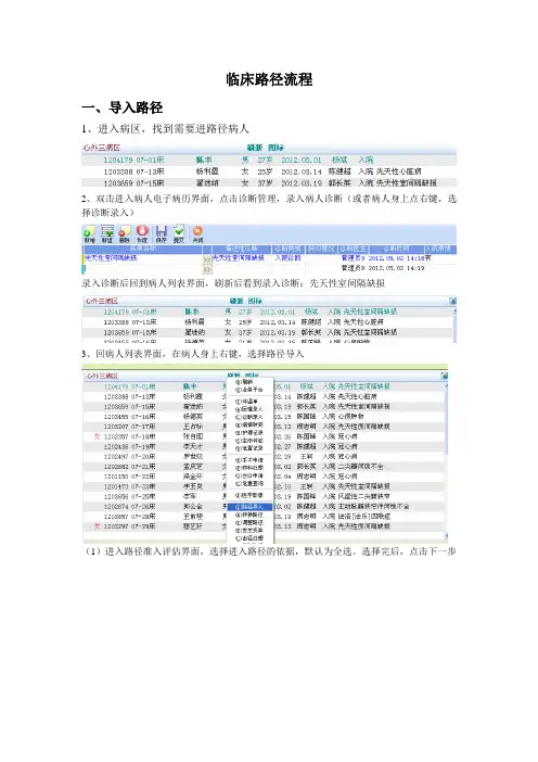 临床路径流程V1.1