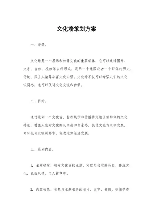 文化墙策划方案