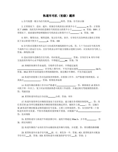 轨道车司机(初级)题库