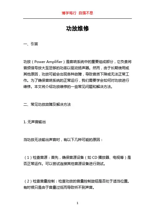 功放维修_精品文档