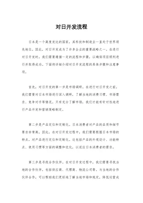 对日开发流程