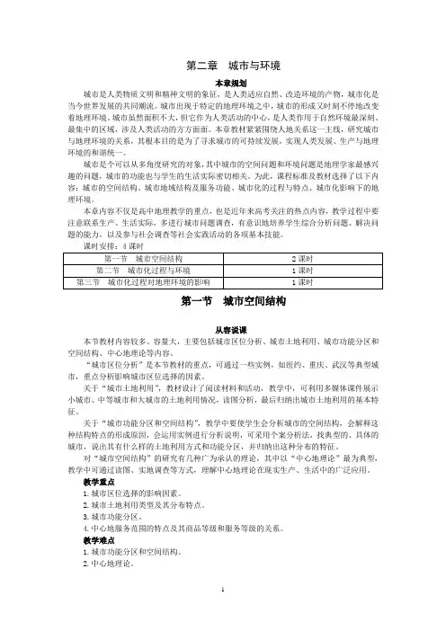 第一节 城市空间结构