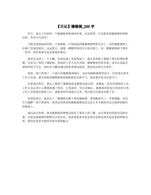 【日记】猕猴桃_250字