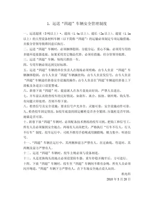 煤矿运输管理规定