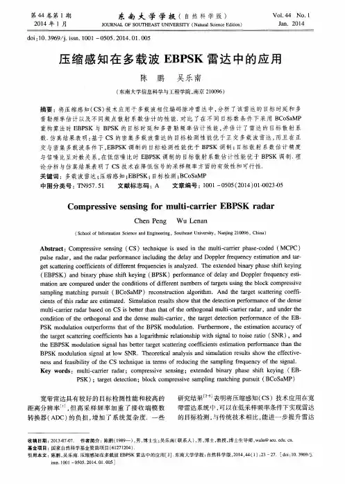 压缩感知在多载波EBPSK雷达中的应用