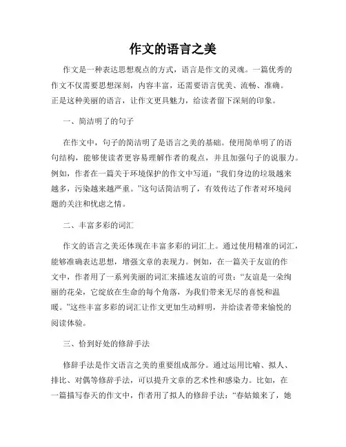 作文的语言之美