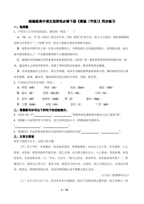 统编版高中语文选择性必修下册《离骚(节选)》同步练习
