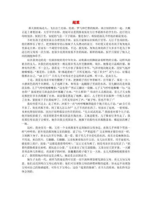 高中语文 阅读之做人与处世 超重素材