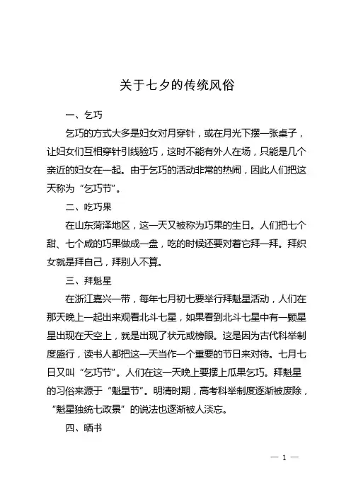 关于七夕的传统风俗