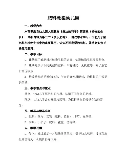 肥料教案幼儿园