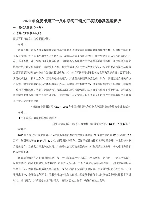 2020年合肥市第三十八中学高三语文三模试卷及答案解析