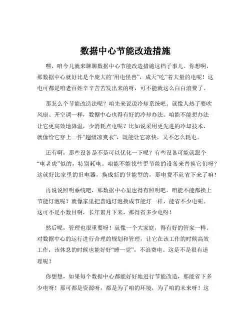 数据中心节能改造措施