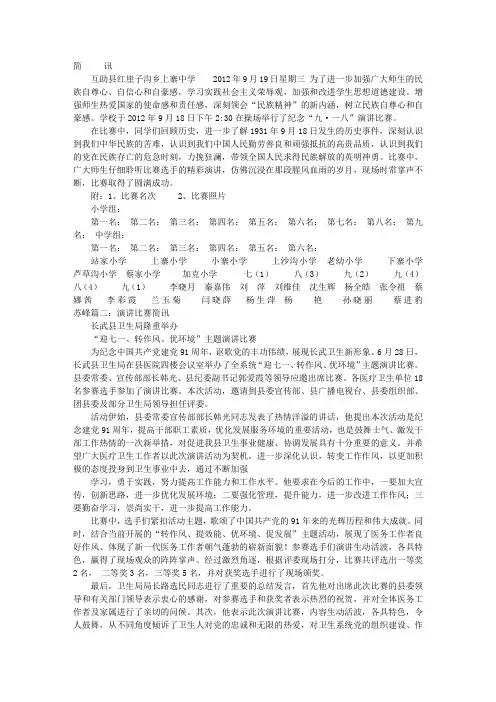 九一八演讲比赛简讯