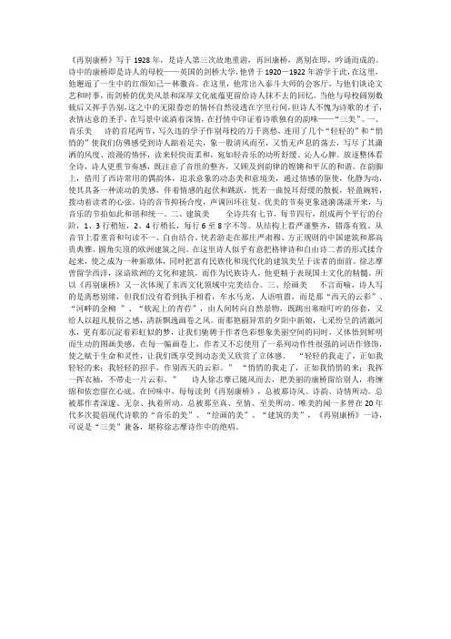 举例说明徐志摩诗歌的三美原则