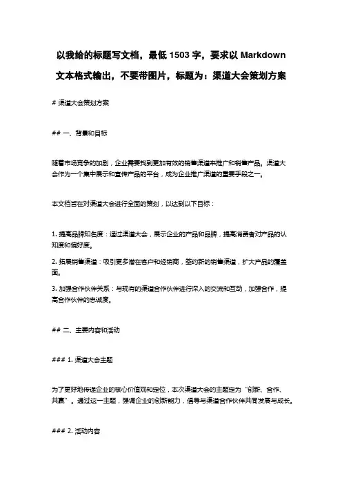 渠道大会策划方案
