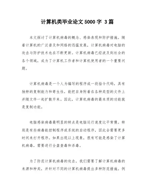 计算机类毕业论文5000字 3篇