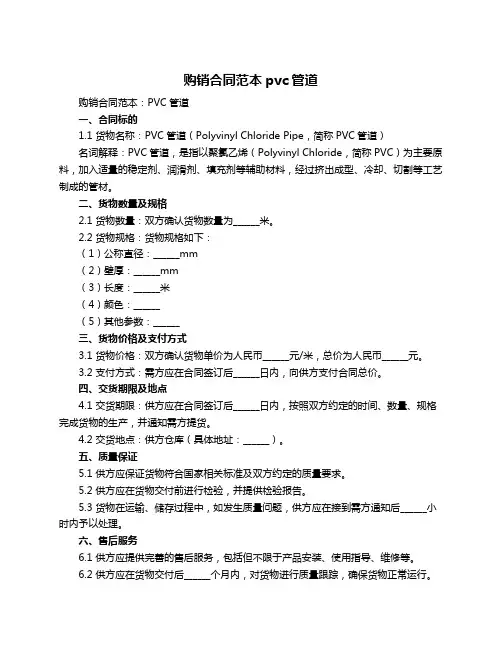 购销合同范本pvc管道