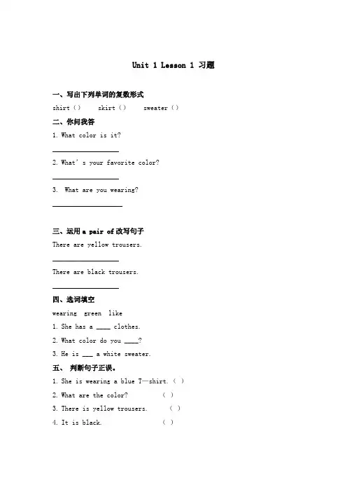 四年级上册英语一课一练_Lesson 1 Skirt and Trousers 冀教版
