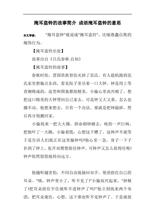 掩耳盗铃的故事简介 成语掩耳盗铃的意思
