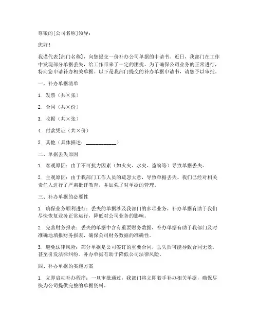 补办公司单据申请书模板