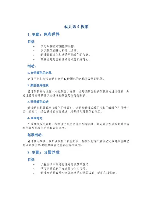 幼儿园9教案