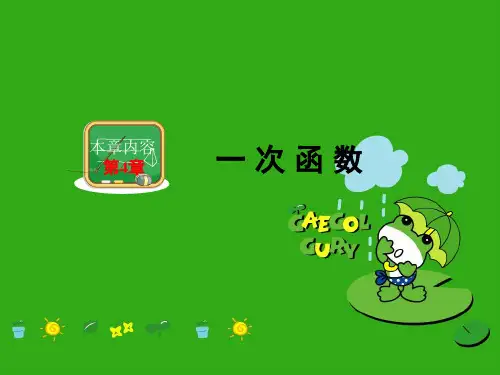 《函数和它的表示法》PPT课件 (公开课获奖)2022年湘教版 (1)