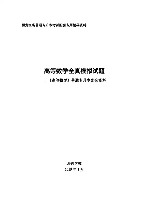 高等数学模拟试题15套