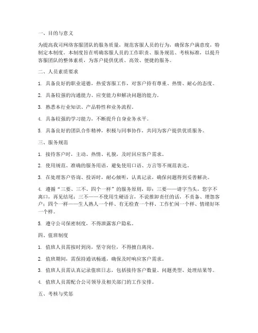 网络客服日常管理制度