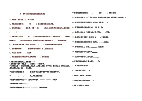 初一体育与健康教学质量检测理论测试题1