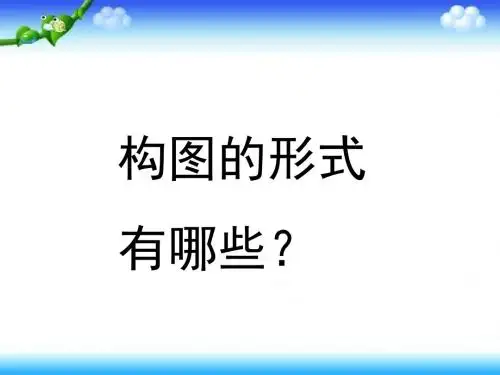 五年级下册美术课件-静物写生｜人教新课标(2014秋)(共38张PPT)