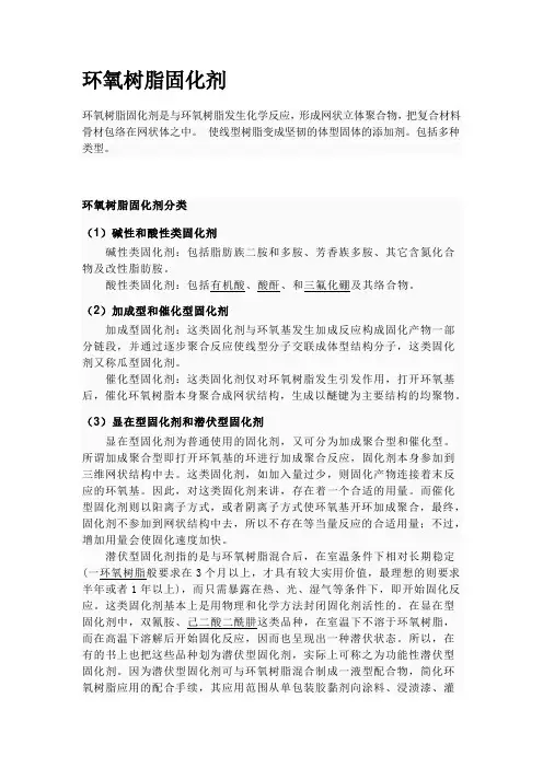 环氧树脂固化剂