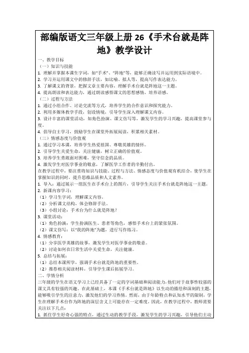 部编版语文三年级上册26《手术台就是阵地》教学设计