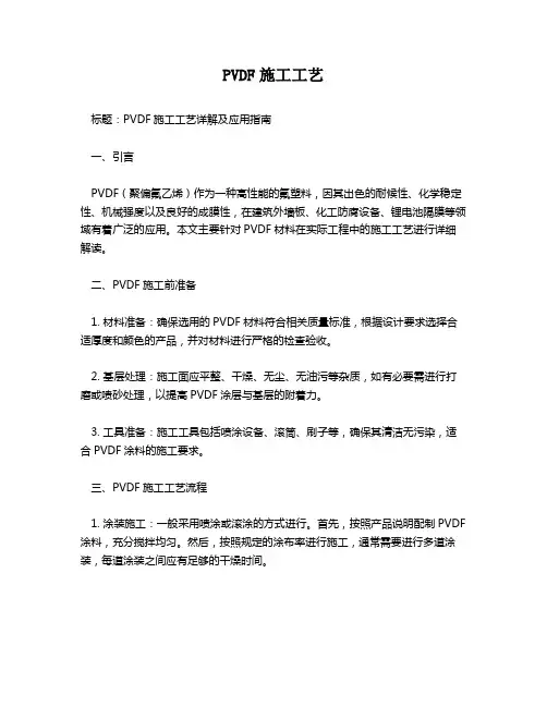 PVDF施工工艺
