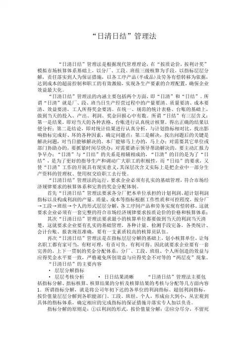 日清日结